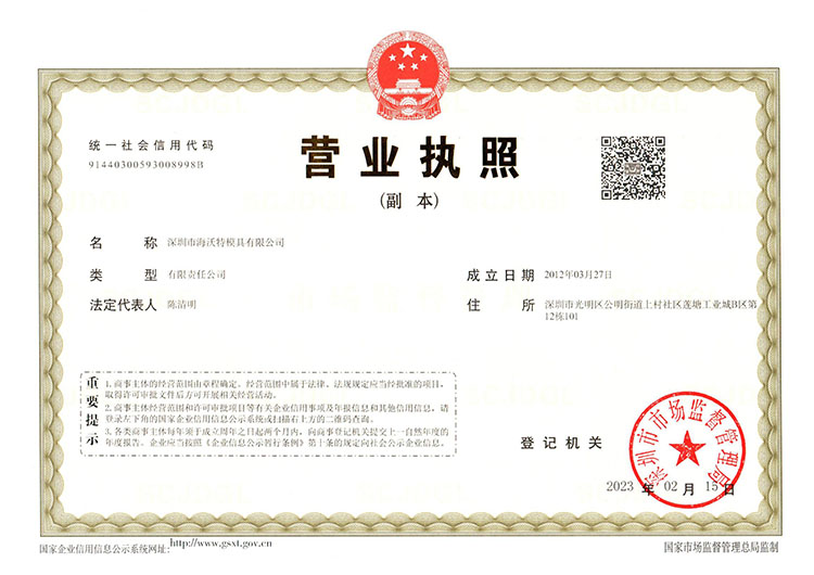企業(yè)營(yíng)業(yè)執(zhí)照
